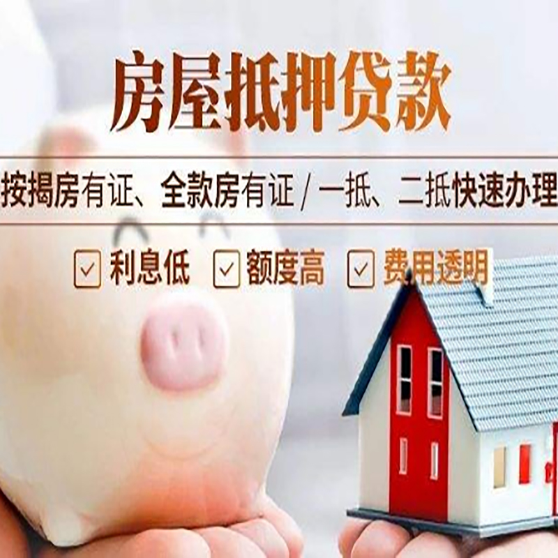 无锡房子抵押贷款是什么意思？