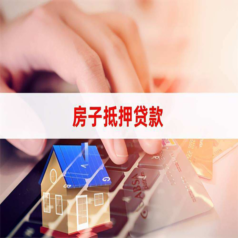 无锡房屋抵押贷款流水不够怎么办?