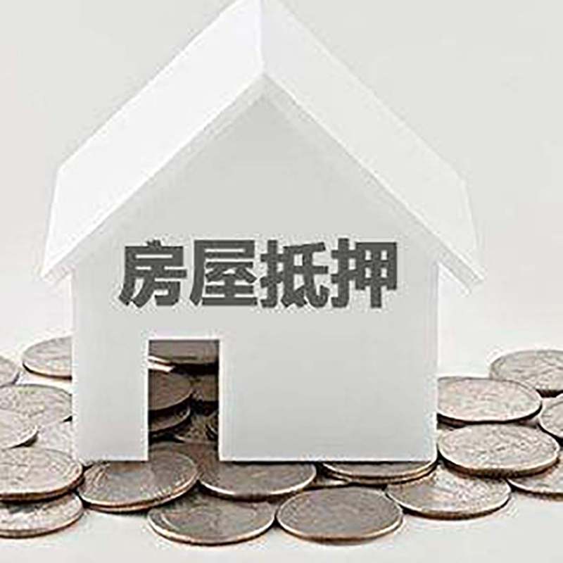 无锡房子抵押贷款征信差可以吗?