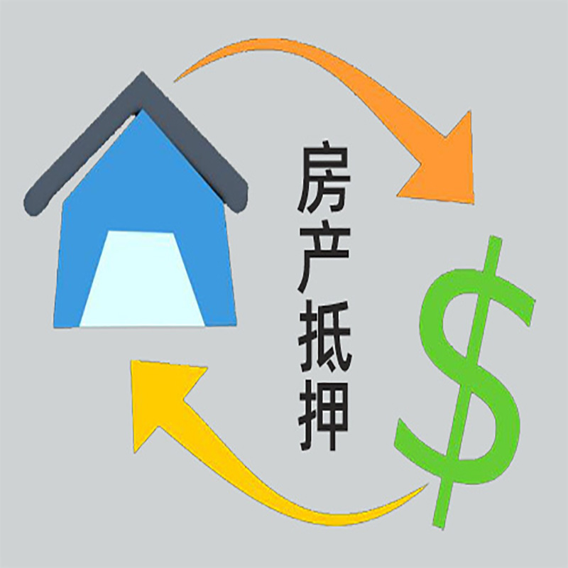 无锡房产抵押贷款对资质的要求